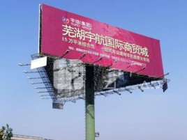 合山户外高架广告牌的应用及优势