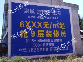 合山墙体广告为什么是企业最优选择？