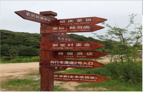 合山景区标识制作工艺