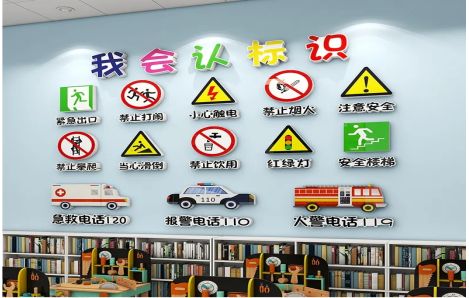 合山安全标识在幼儿园实施的重要性