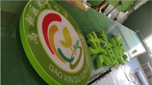合山常见的发光字类型