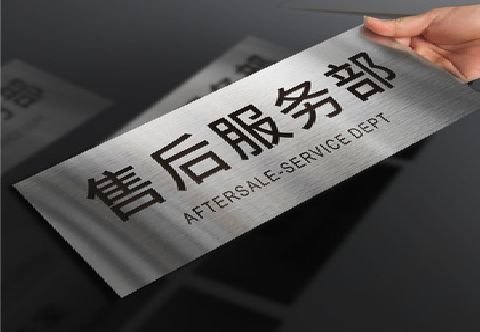 合山不锈钢腐蚀牌的制作方法。