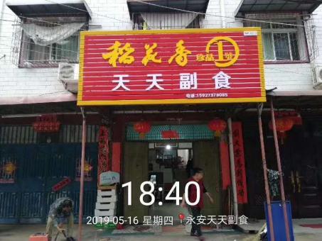 合山的门店生意好坏 差距从门头招牌开始